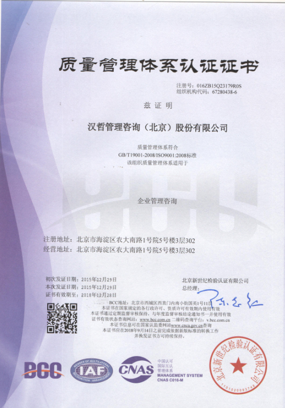 漢哲咨詢圓滿通過ISO9001質量管理體系認證