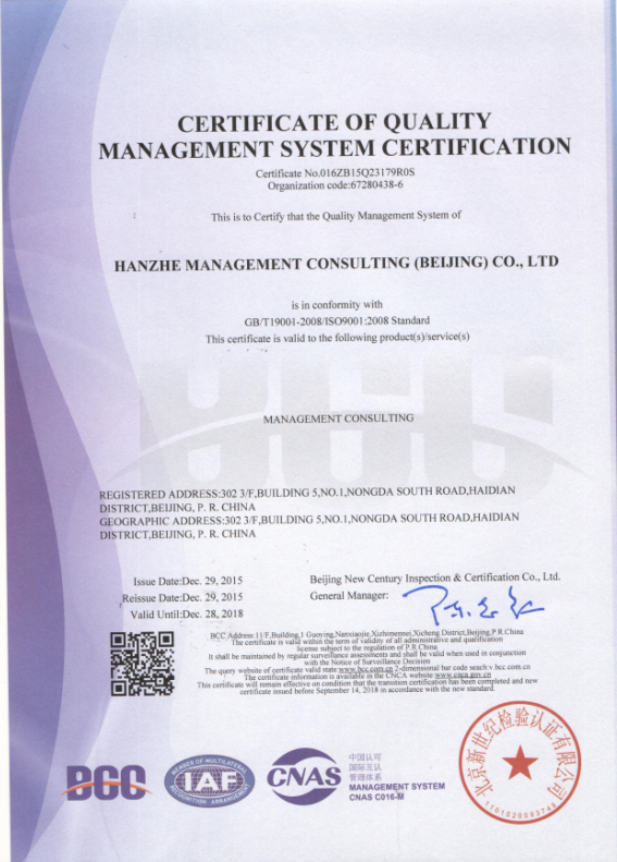 漢哲咨詢圓滿通過ISO9001質量管理體系認證